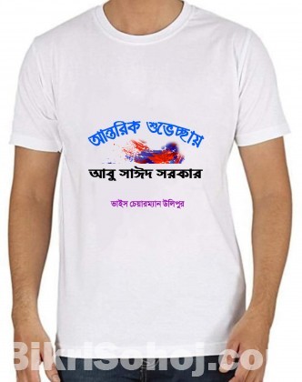 ডিজাইনে থাকবে আপনার নাম | Custom t-shirt